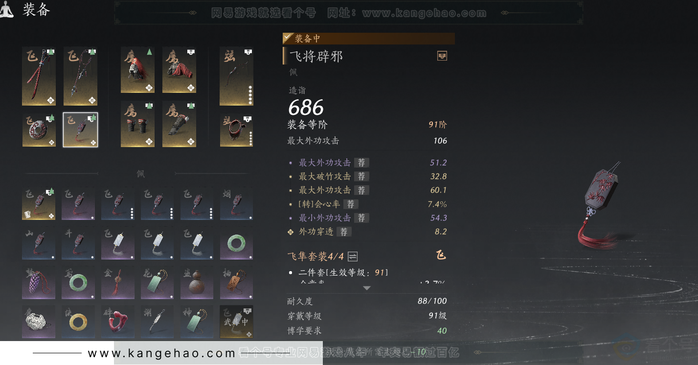 YYS32284燕云十六声账号详情图40