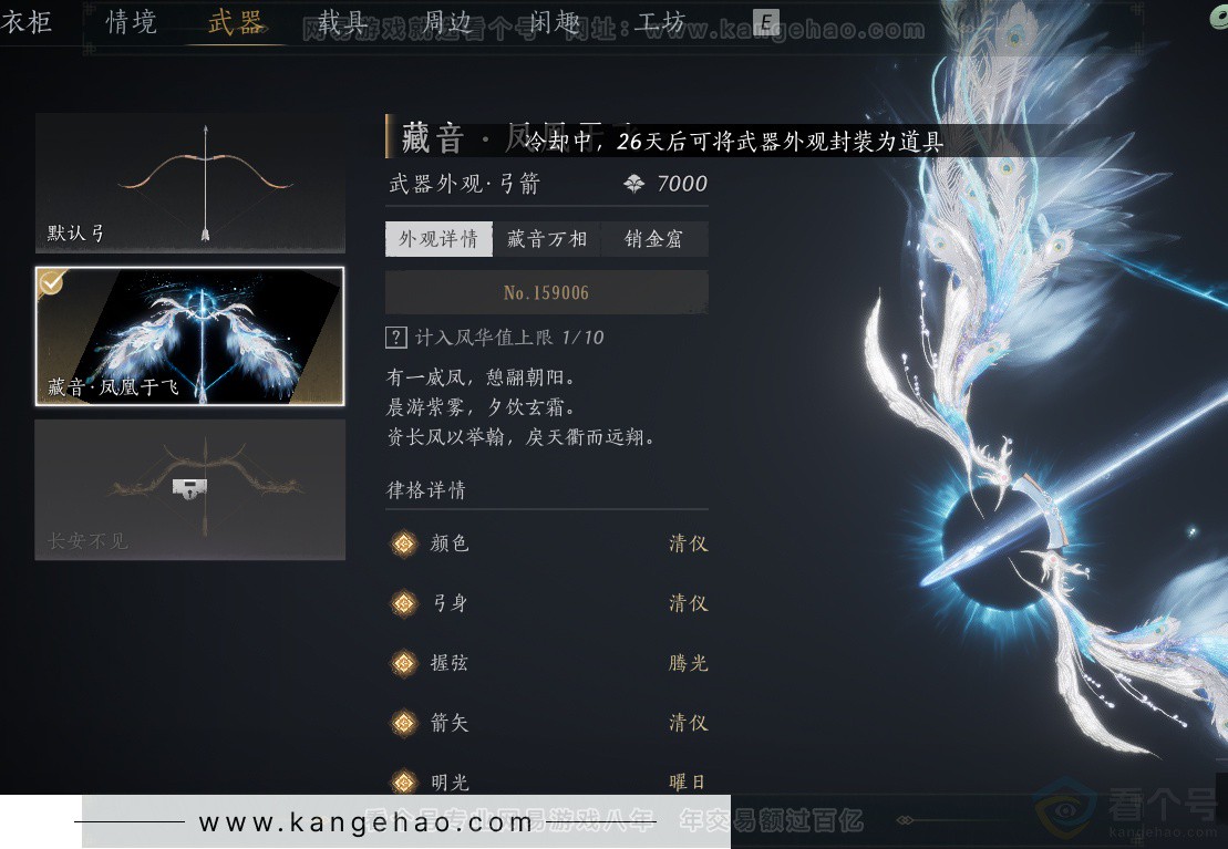 YYS32284燕云十六声账号详情图28