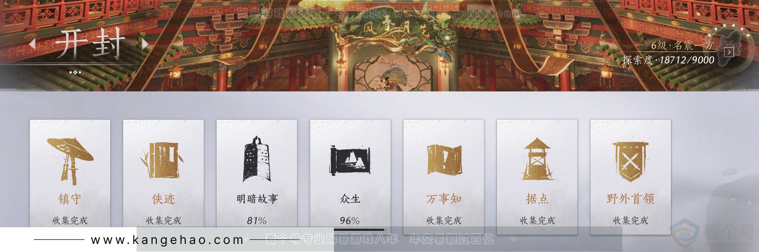 YYS32284燕云十六声账号详情图55