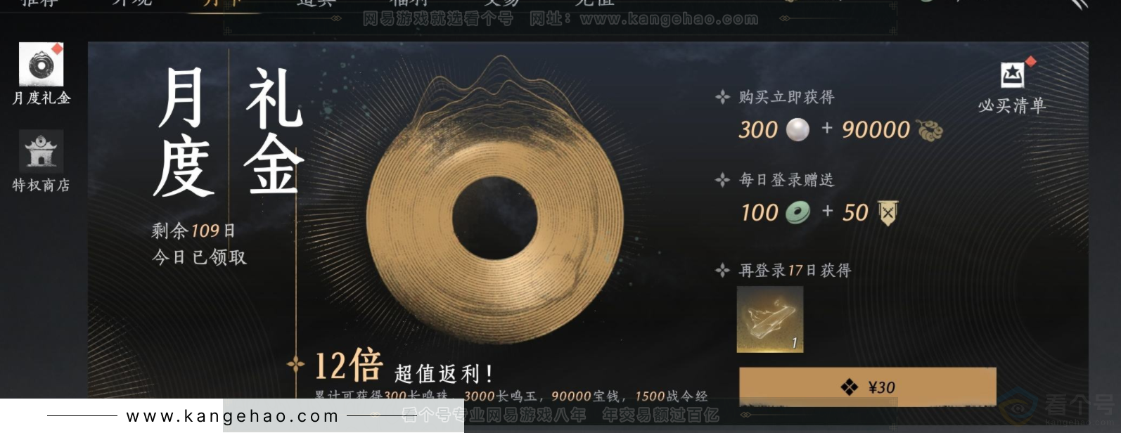 YYS32362燕云十六声账号详情图19