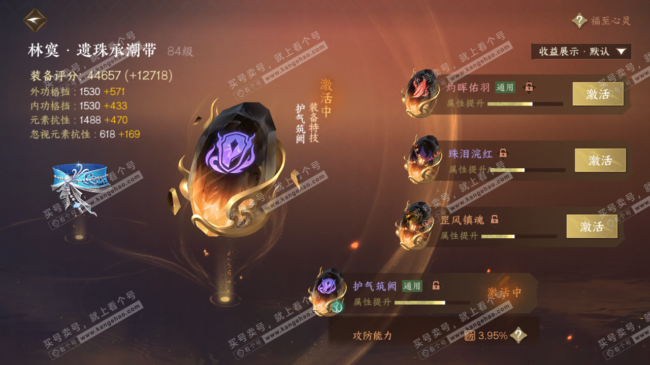 NSH323058逆水寒手游账号详情图34