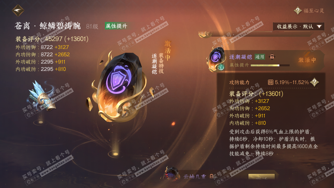 NSH323058逆水寒手游账号详情图32