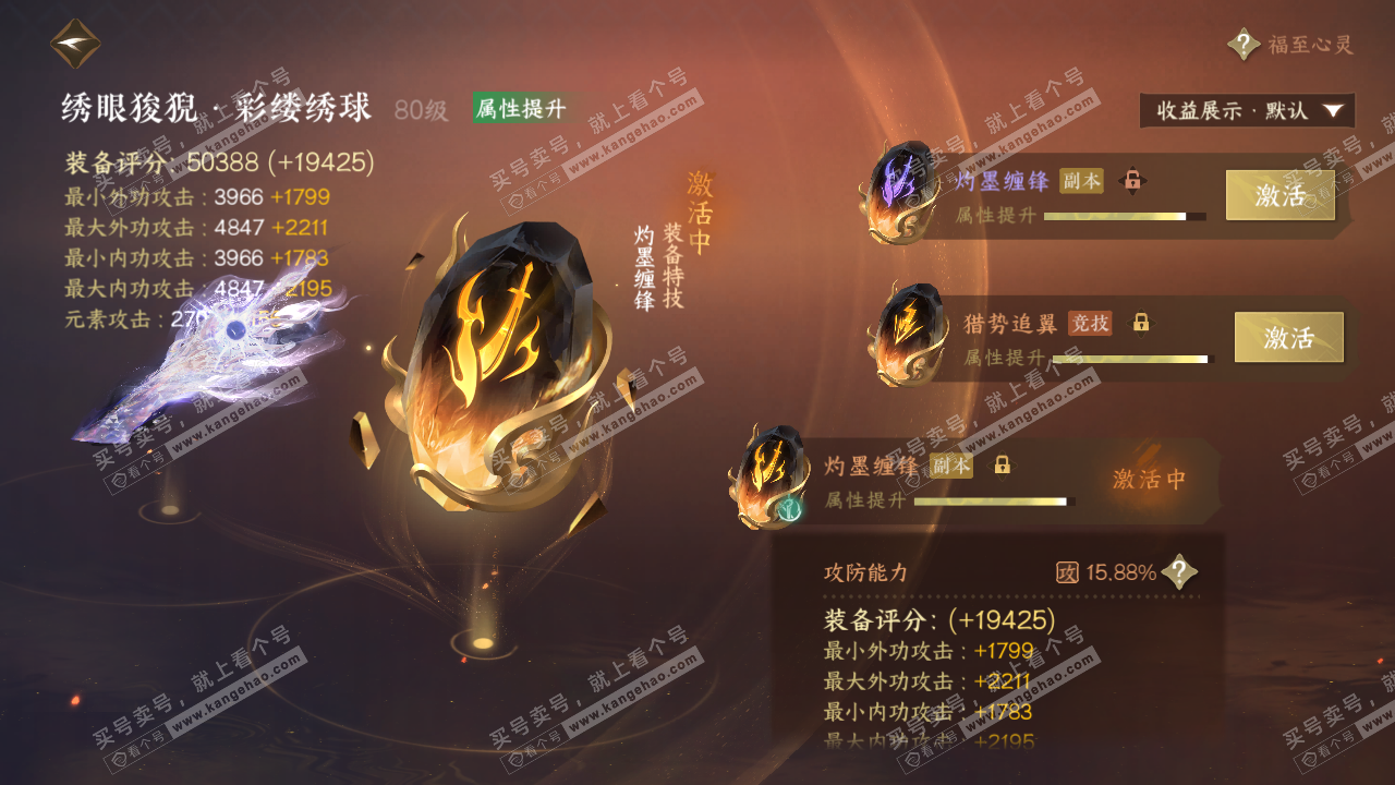 NSH323058逆水寒手游账号详情图29
