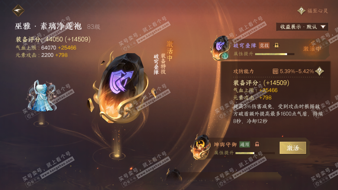 NSH323058逆水寒手游账号详情图33