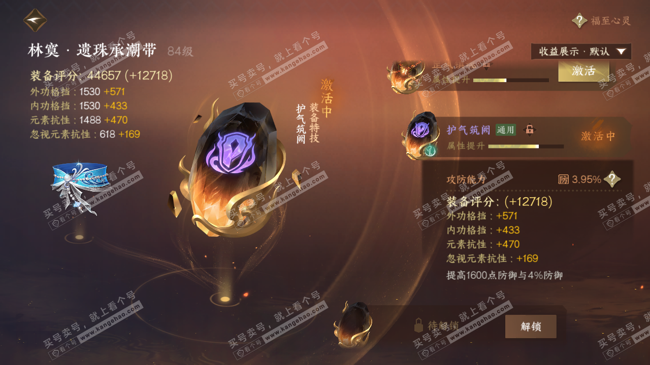NSH323058逆水寒手游账号详情图35