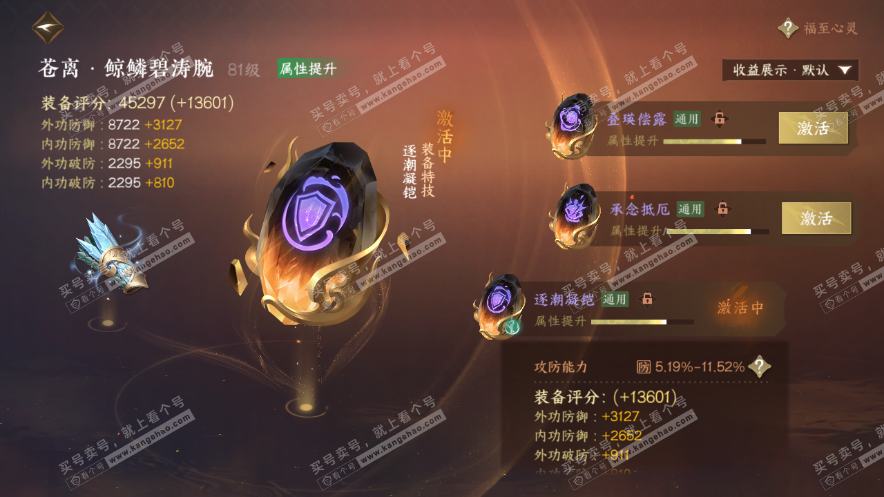 NSH323058逆水寒手游账号详情图31
