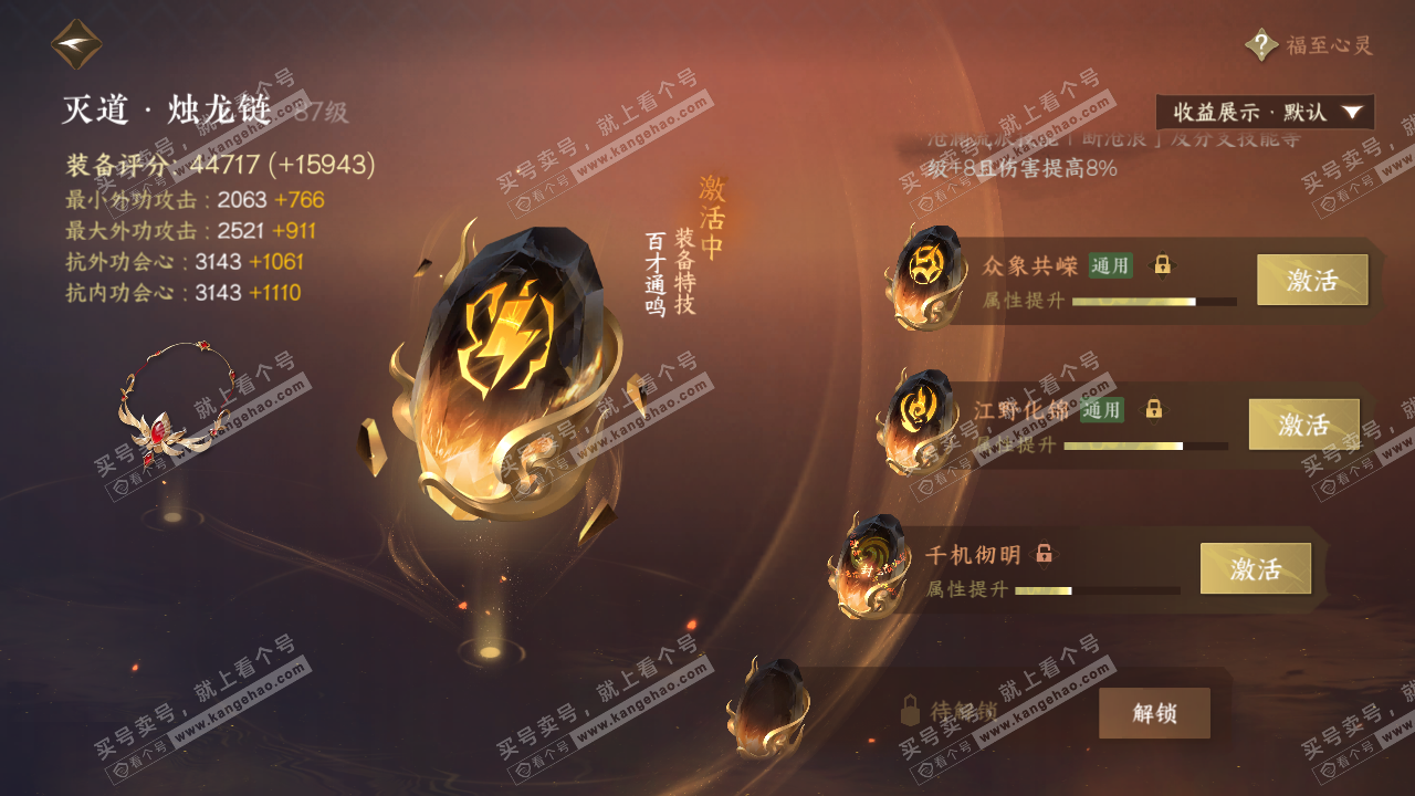 NSH323058逆水寒手游账号详情图39