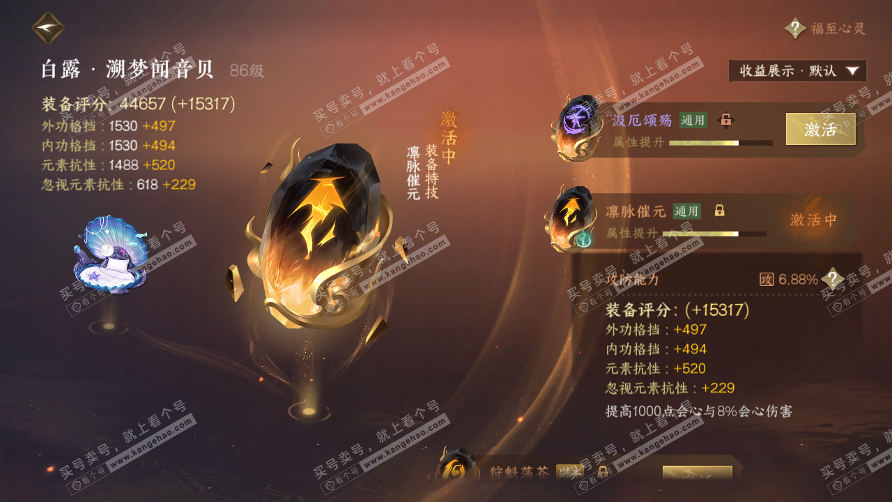 NSH323058逆水寒手游账号详情图36