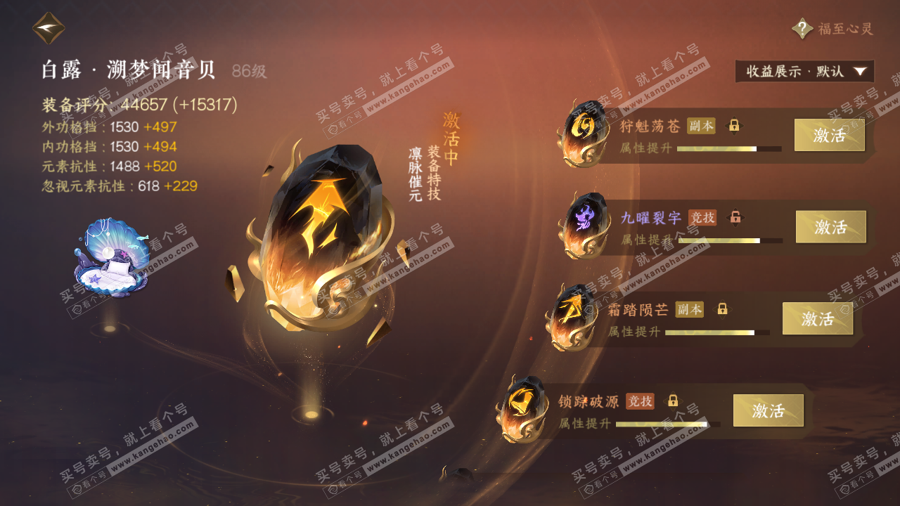 NSH323058逆水寒手游账号详情图37