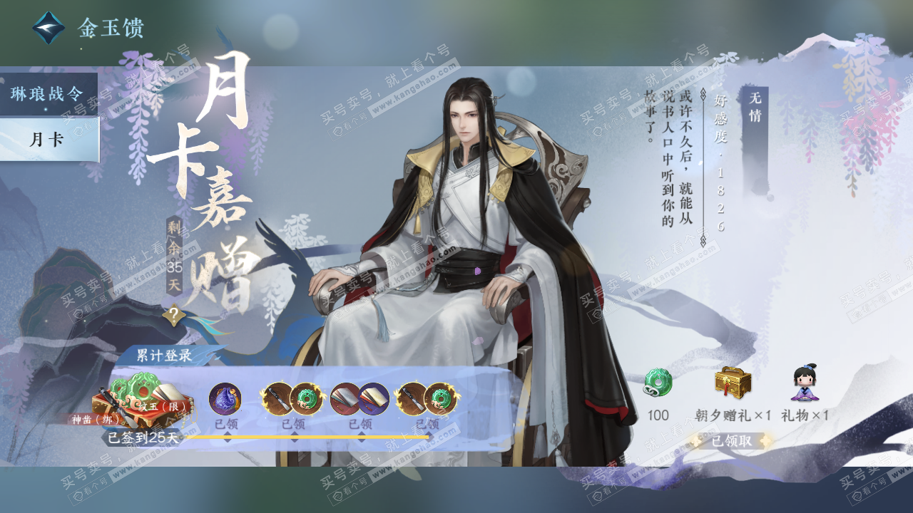 NSH323058逆水寒手游账号详情图42