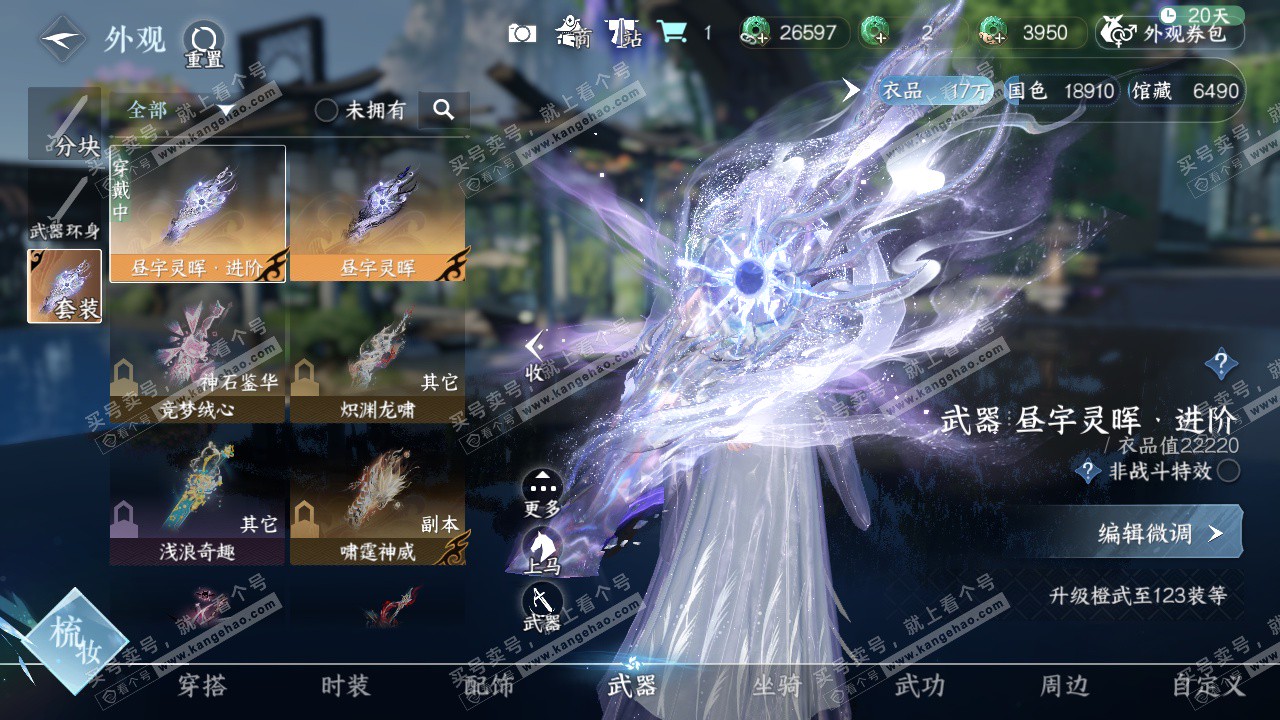 NSH323058逆水寒手游账号详情图10