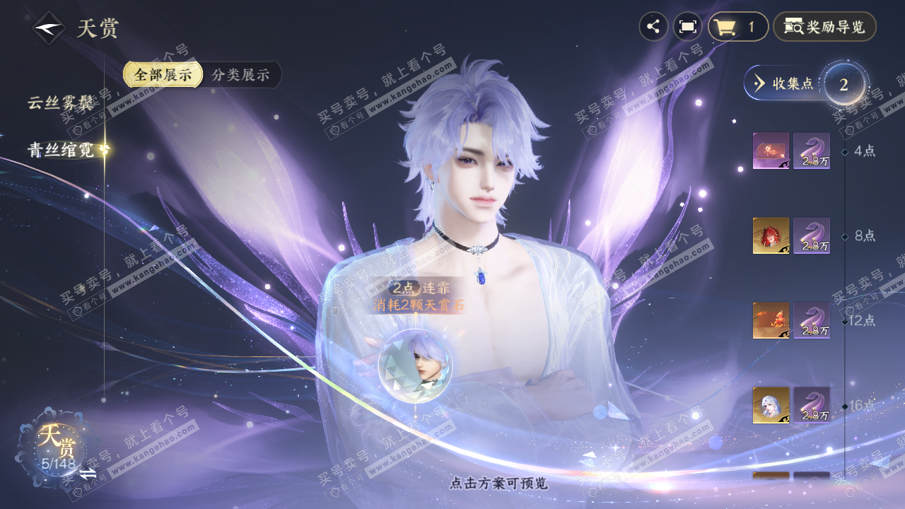 NSH323058逆水寒手游账号详情图19