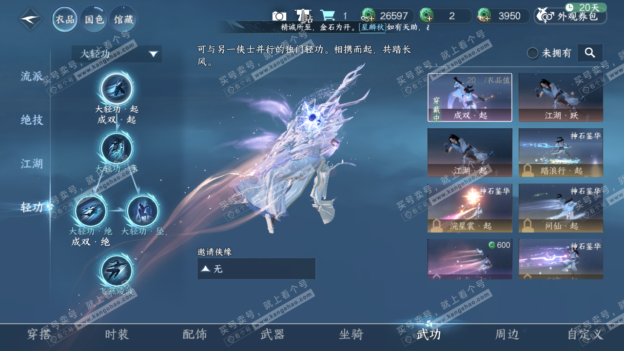 NSH323058逆水寒手游账号详情图13