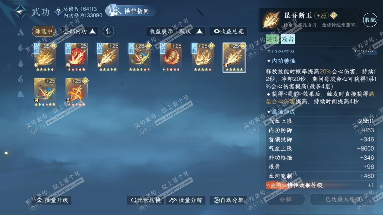 NSH323058逆水寒手游账号详情图25
