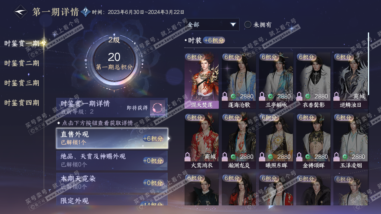 NSH323058逆水寒手游账号详情图15