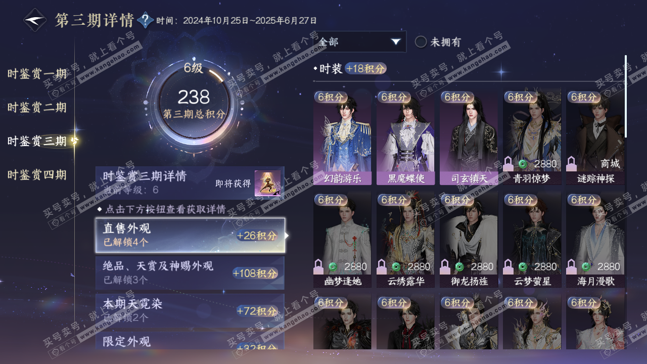 NSH323058逆水寒手游账号详情图17