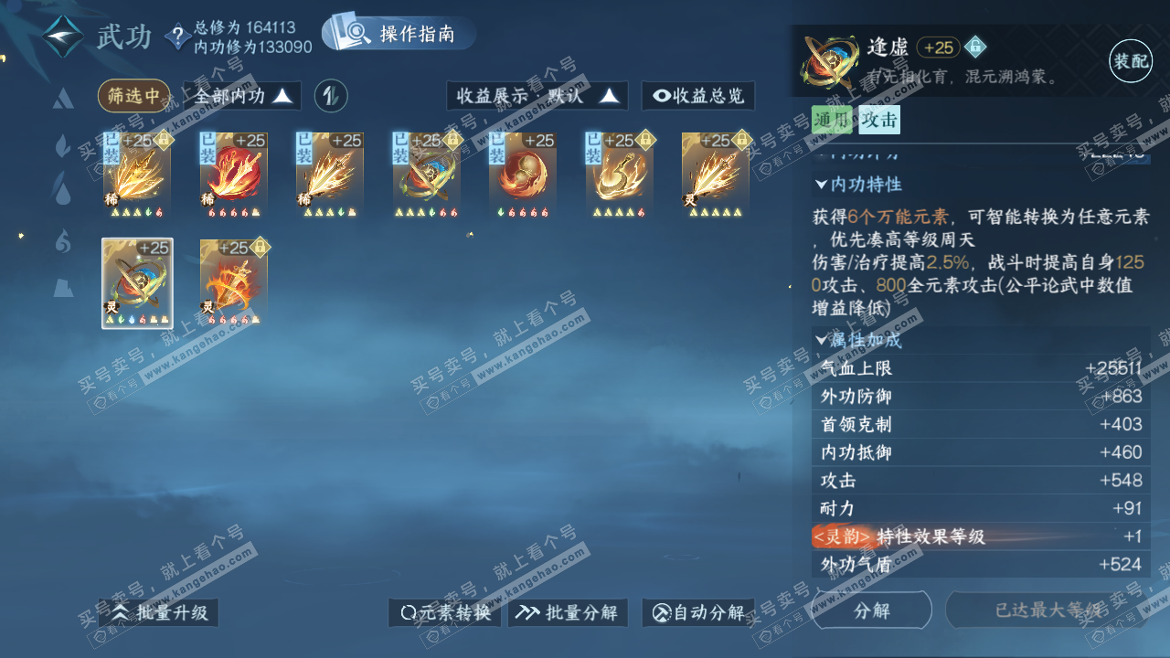 NSH323058逆水寒手游账号详情图26