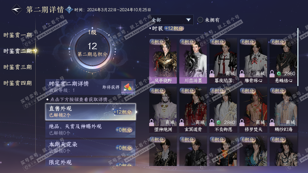NSH323058逆水寒手游账号详情图16