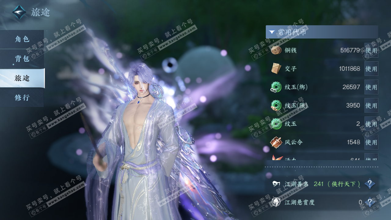 NSH323058逆水寒手游账号详情图5