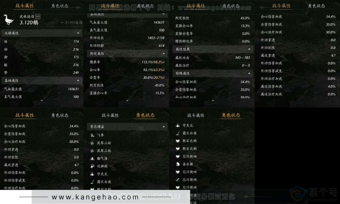 YYS32365燕云十六声账号详情图24 YYS32365燕云十六声账号详情图24