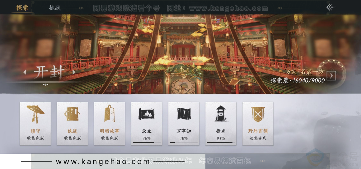 YYS32365燕云十六声账号详情图28 YYS32365燕云十六声账号详情图28