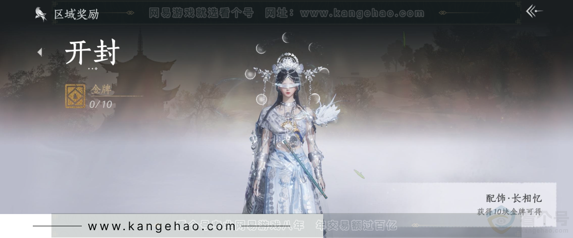 YYS32365燕云十六声账号详情图34 YYS32365燕云十六声账号详情图34