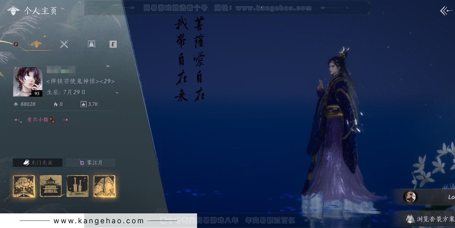 YYS32367燕云十六声账号详情图1