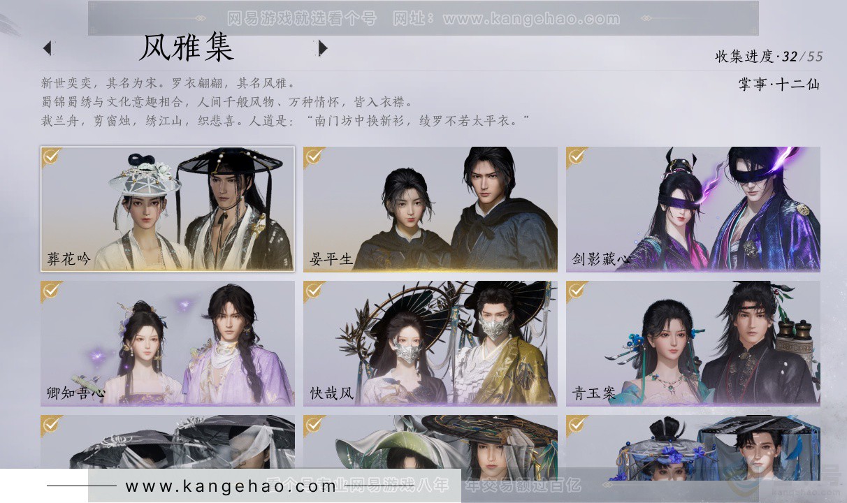 YYS32367燕云十六声账号详情图9