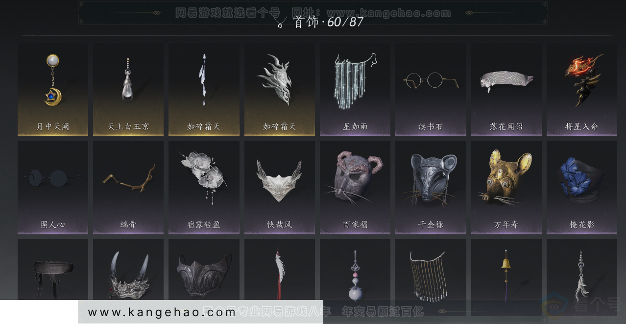 YYS32367燕云十六声账号详情图17