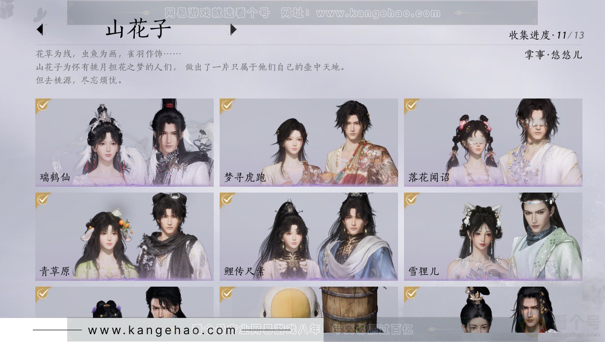 YYS32367燕云十六声账号详情图13