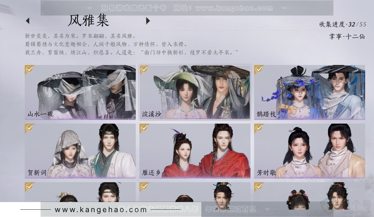 YYS32367燕云十六声账号详情图10