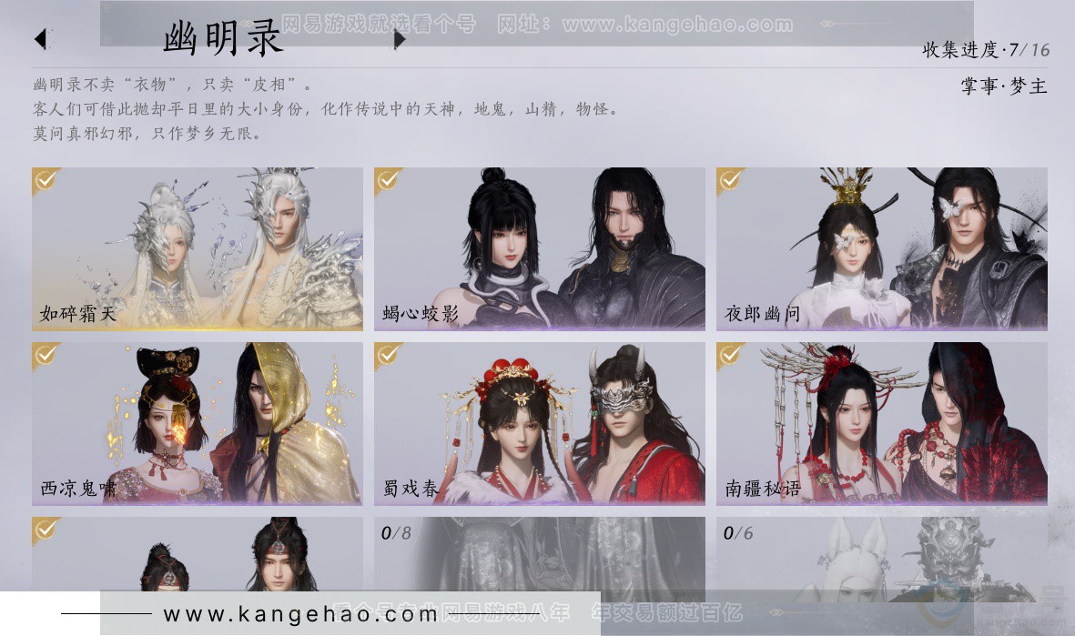 YYS32367燕云十六声账号详情图14