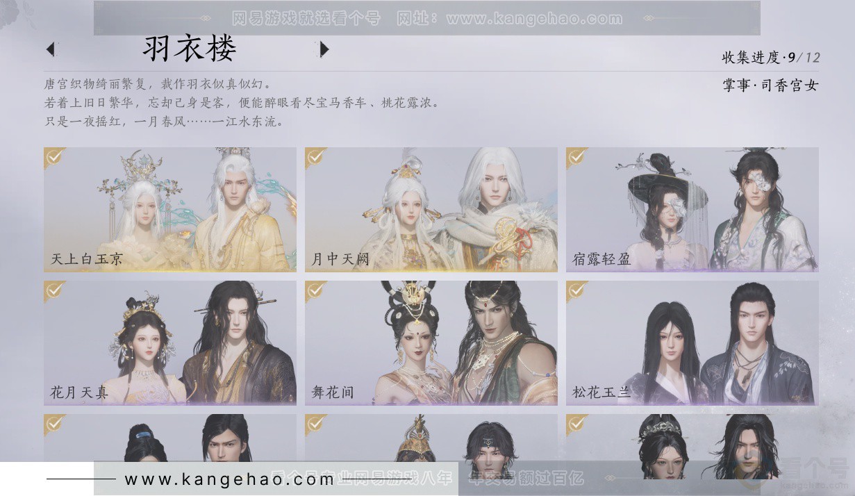 YYS32367燕云十六声账号详情图11