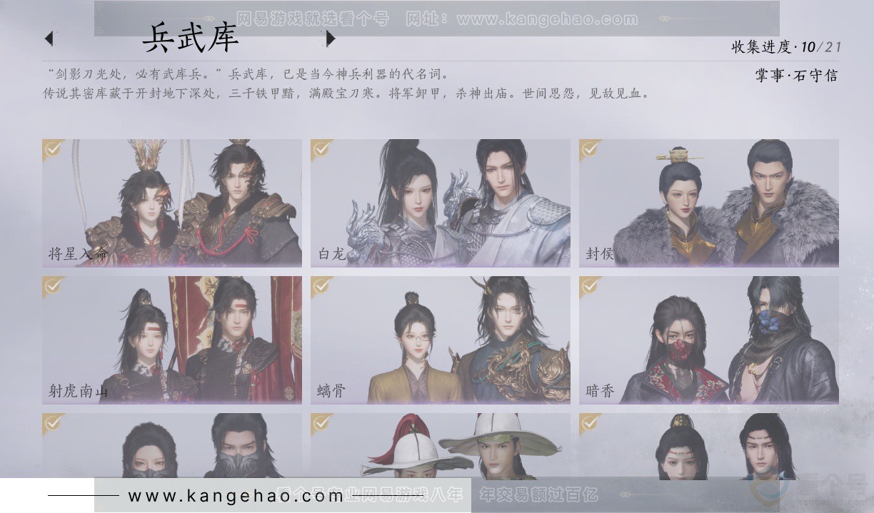 YYS32367燕云十六声账号详情图12