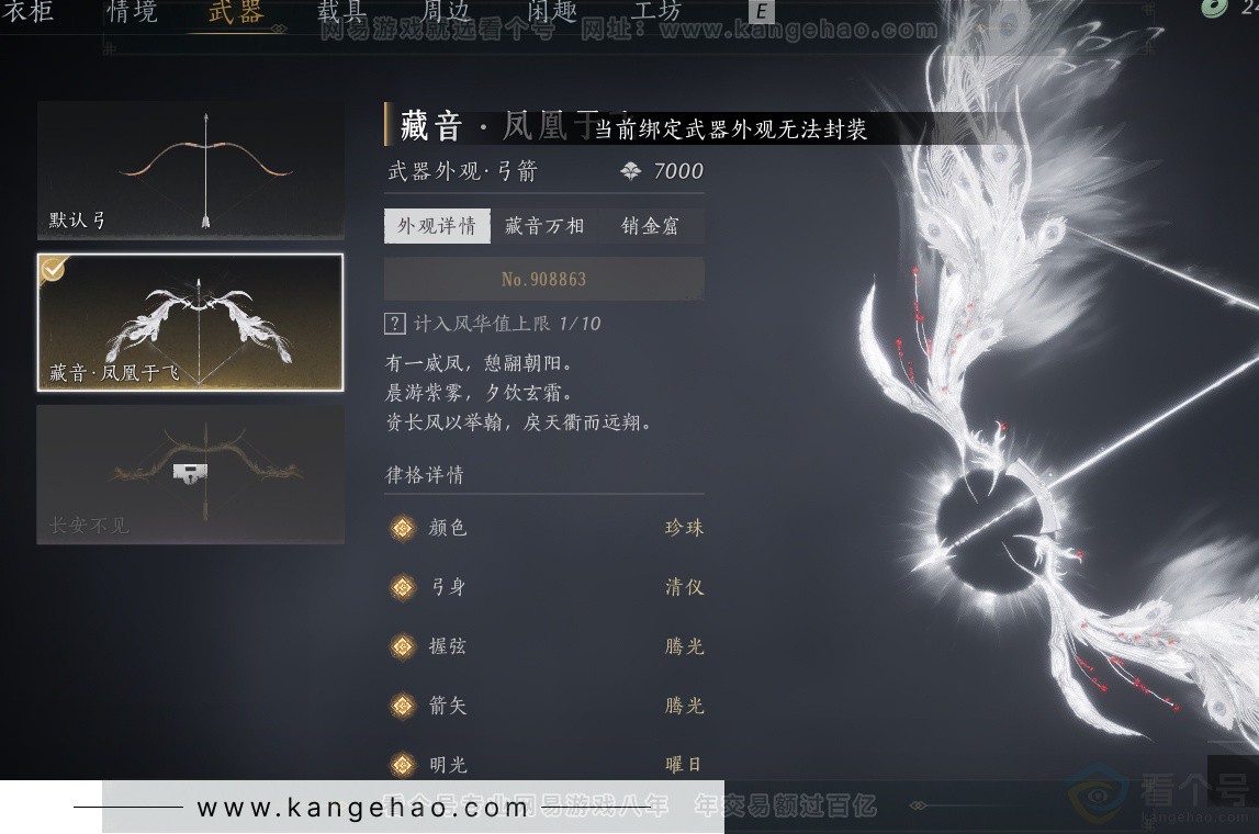 YYS32367燕云十六声账号详情图27