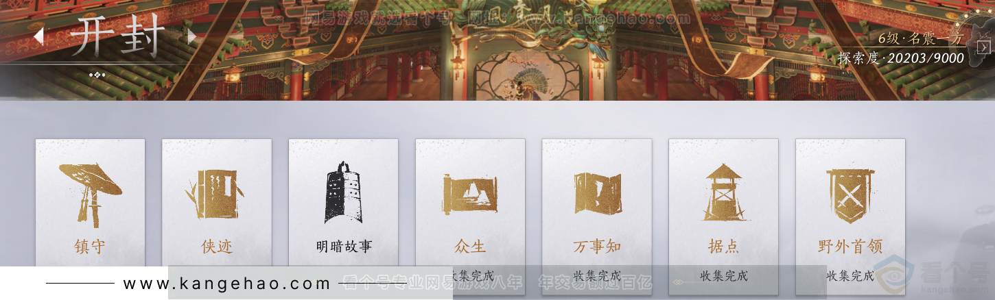 YYS32367燕云十六声账号详情图61