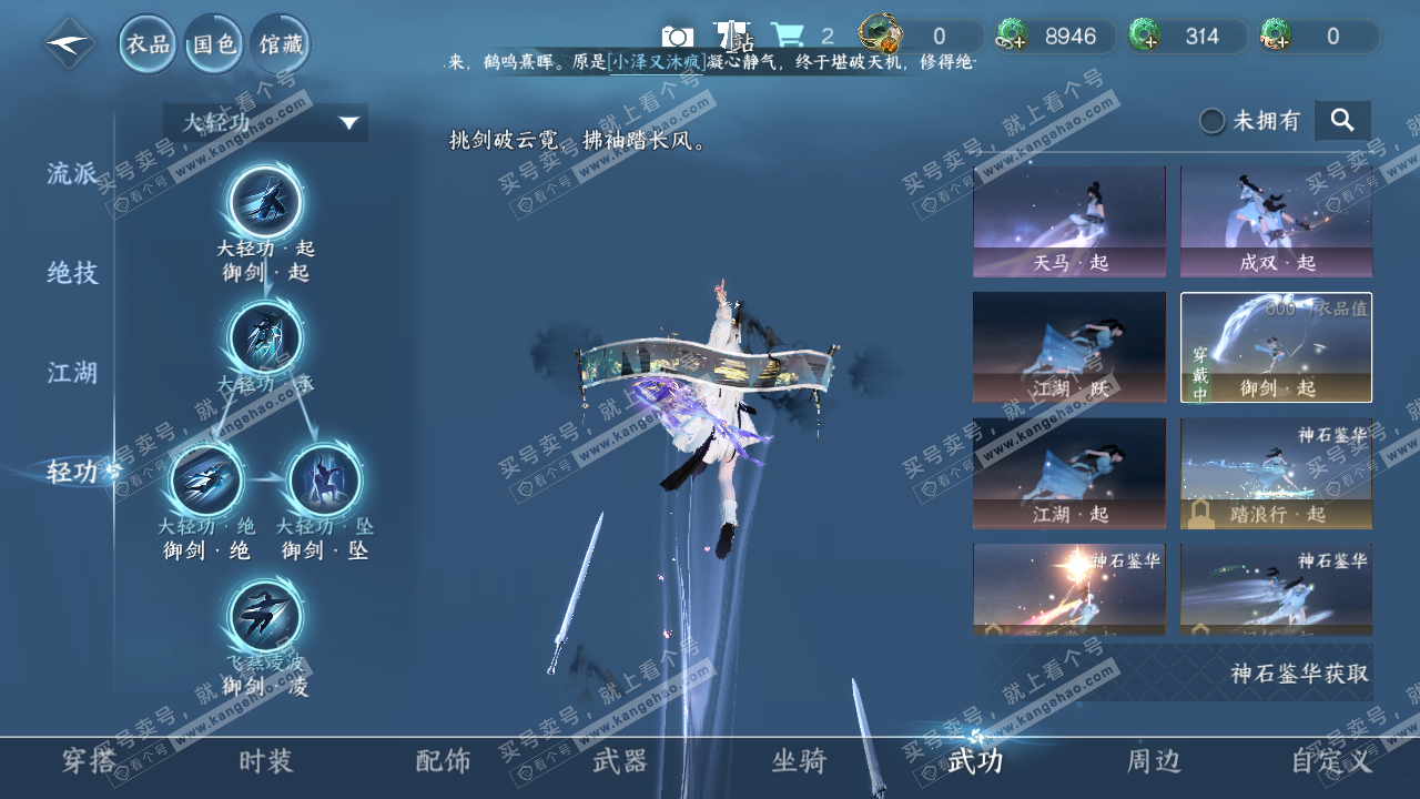 NSH323059逆水寒手游账号详情图14