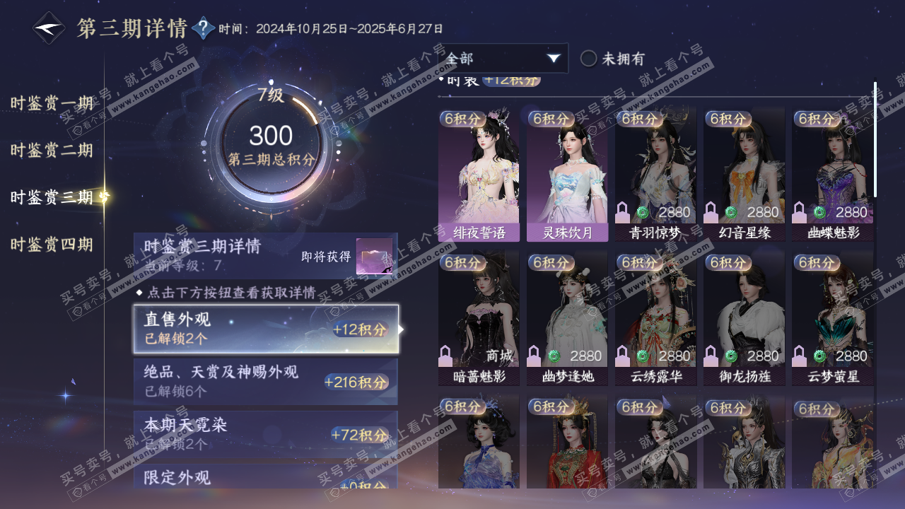 NSH323059逆水寒手游账号详情图20