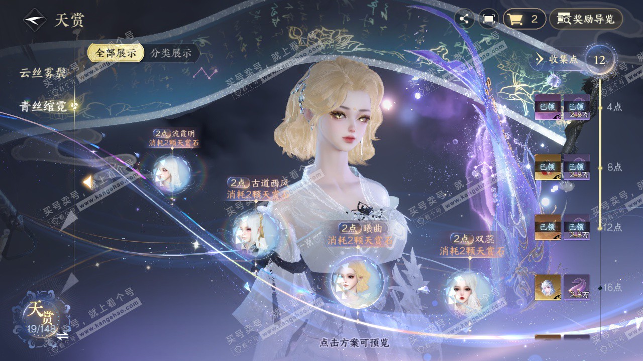NSH323059逆水寒手游账号详情图26