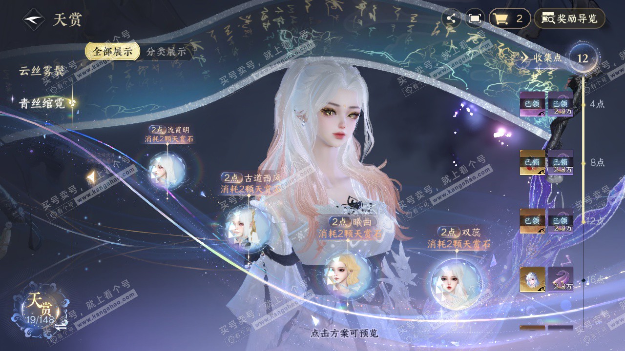 NSH323059逆水寒手游账号详情图27
