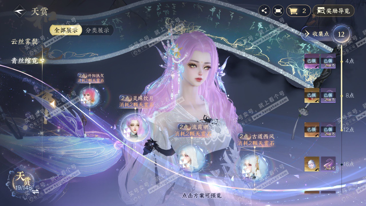 NSH323059逆水寒手游账号详情图23