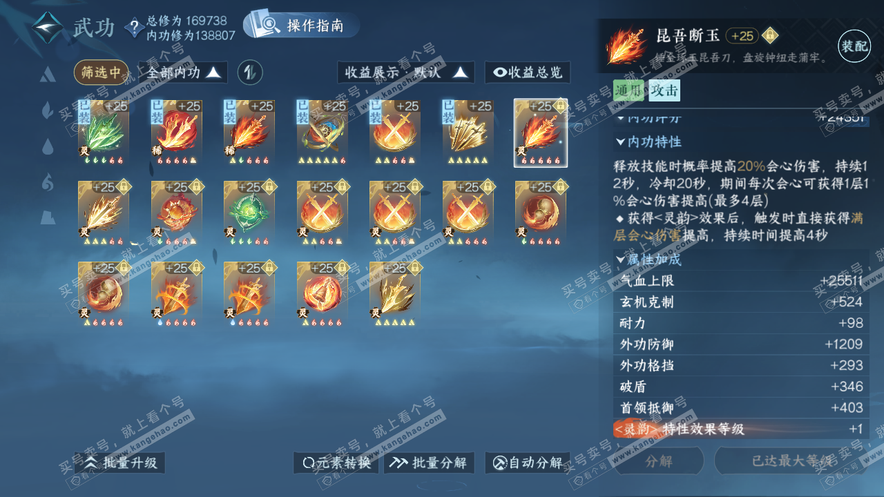 NSH323059逆水寒手游账号详情图35