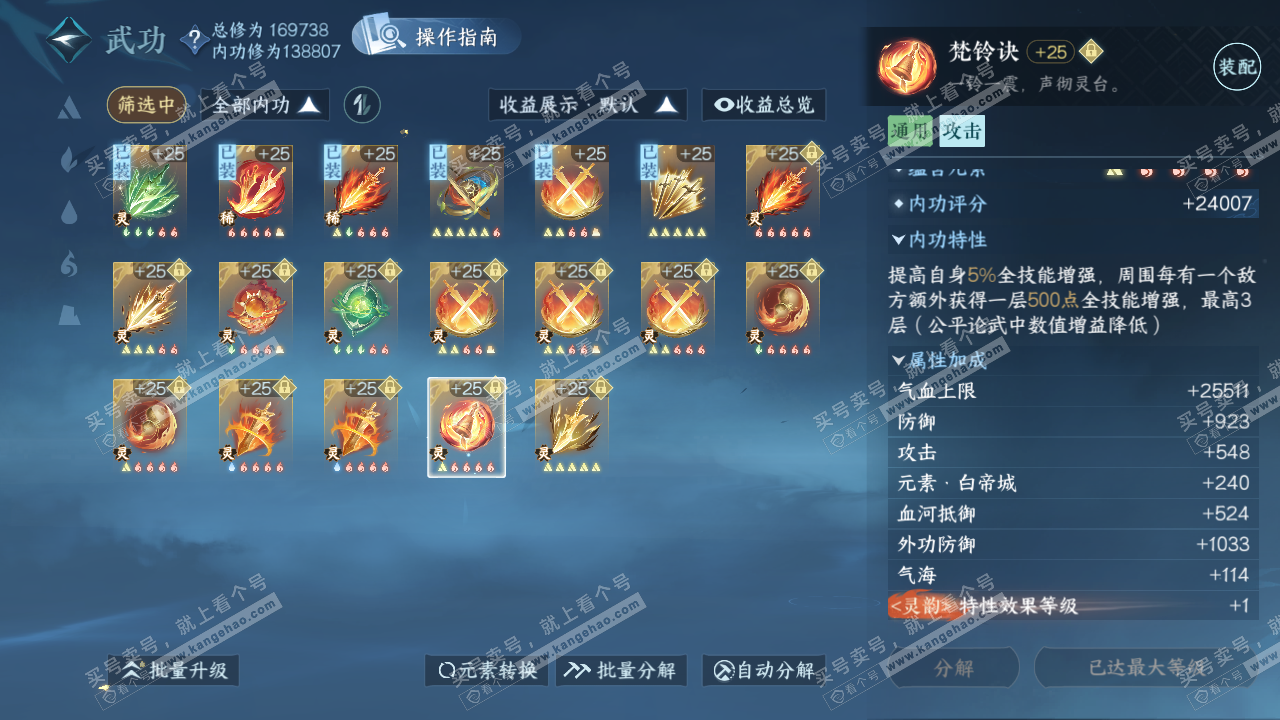 NSH323059逆水寒手游账号详情图46