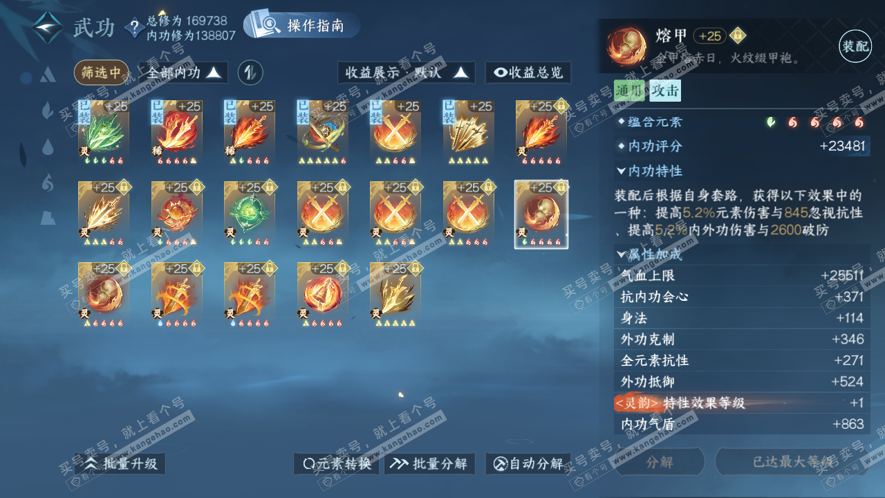 NSH323059逆水寒手游账号详情图42