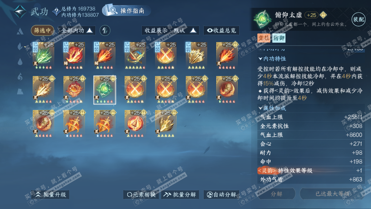 NSH323059逆水寒手游账号详情图38