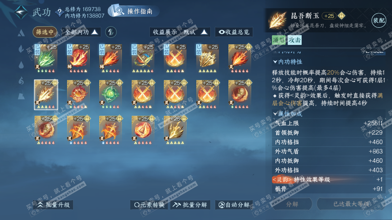 NSH323059逆水寒手游账号详情图36