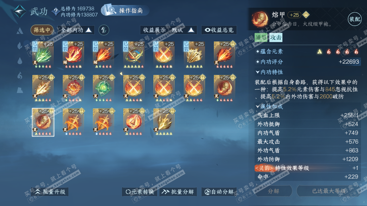 NSH323059逆水寒手游账号详情图43