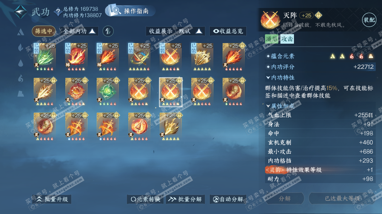 NSH323059逆水寒手游账号详情图40