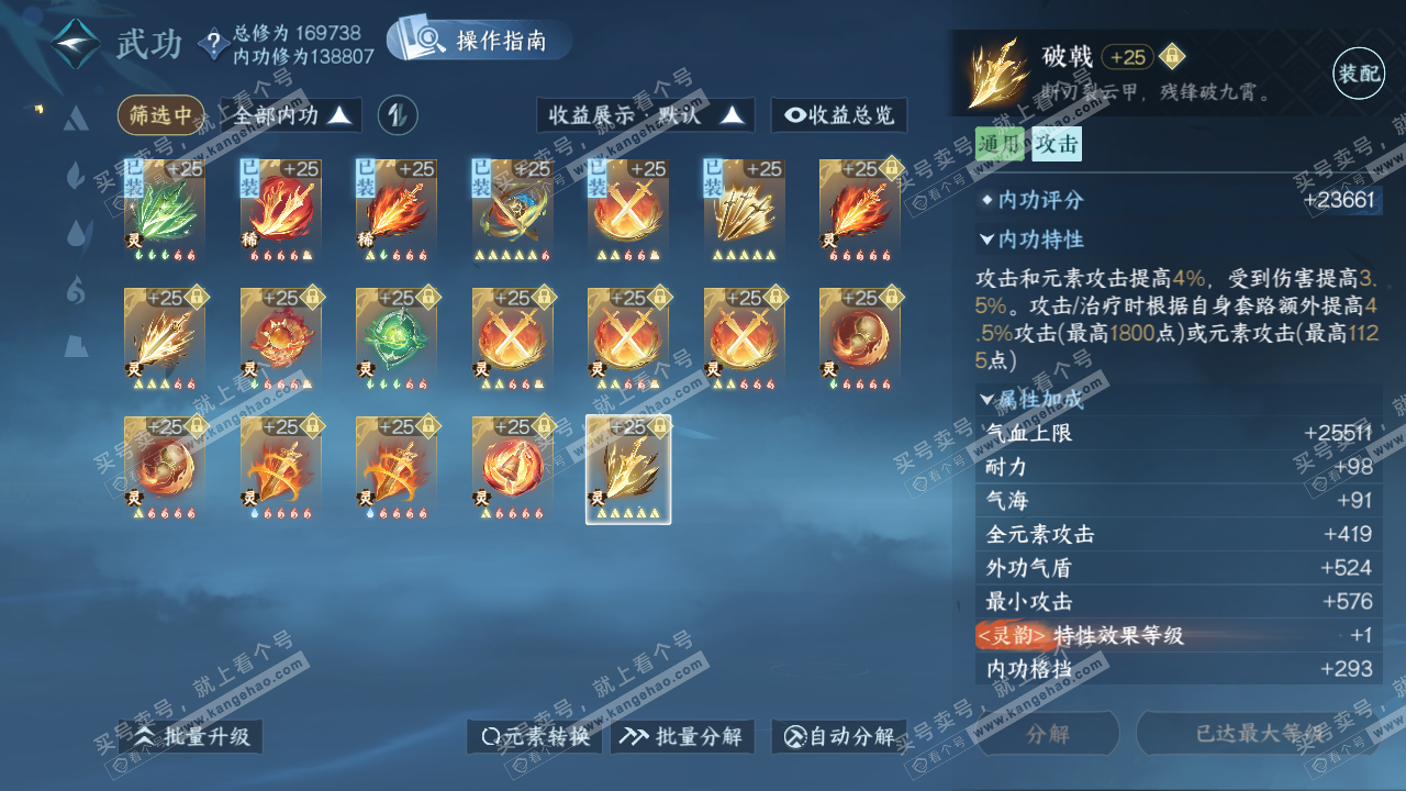 NSH323059逆水寒手游账号详情图47
