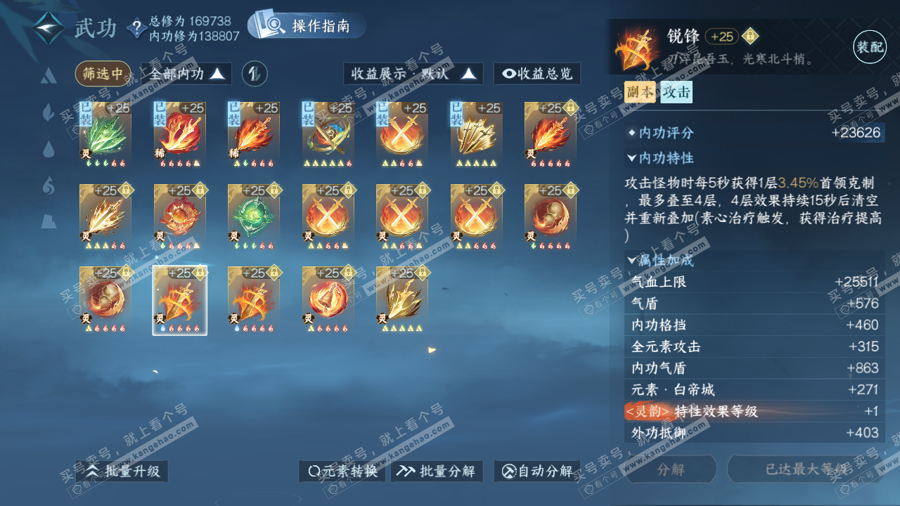 NSH323059逆水寒手游账号详情图44